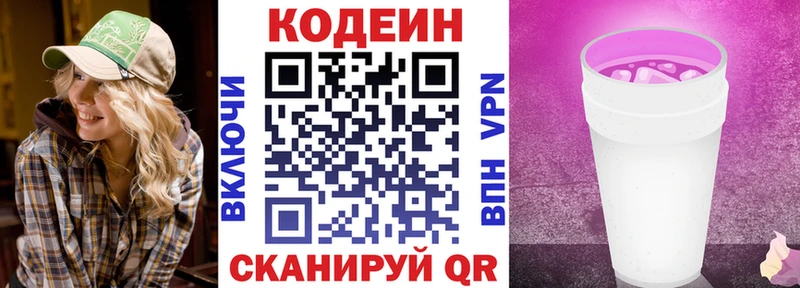 MEGA ссылка  закладка  мориарти наркотические препараты  Codein Purple Drank  Волжский 